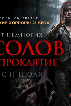 Крысолов. Древнее проклятие смотреть онлайн